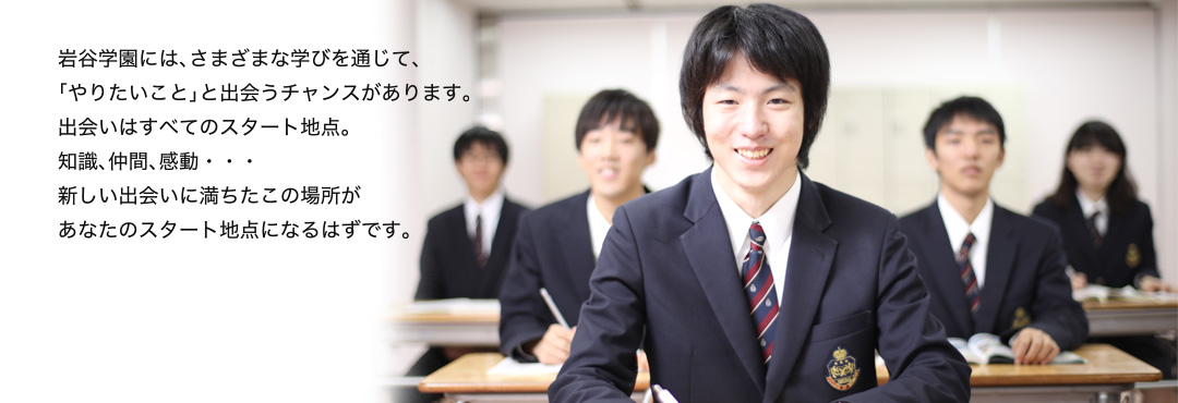 岩谷学園高等専修学校とは