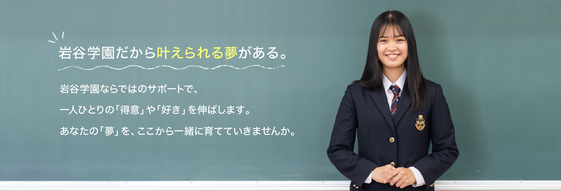岩谷学園高等専修学校とは 岩谷学園高等専修学校 岩谷学園高等専修学校とは 岩谷学園高等専修学校