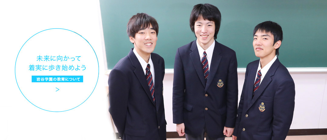 神奈川県横浜市 岩谷学園高等専修学校 神奈川県横浜市 岩谷学園高等専修学校